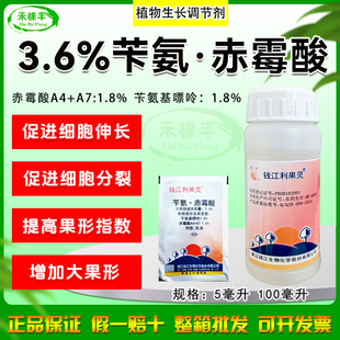 钱江利果灵3.6%苄氨赤霉酸a4a7拉长膨大膨果赤霉素920生长调节剂