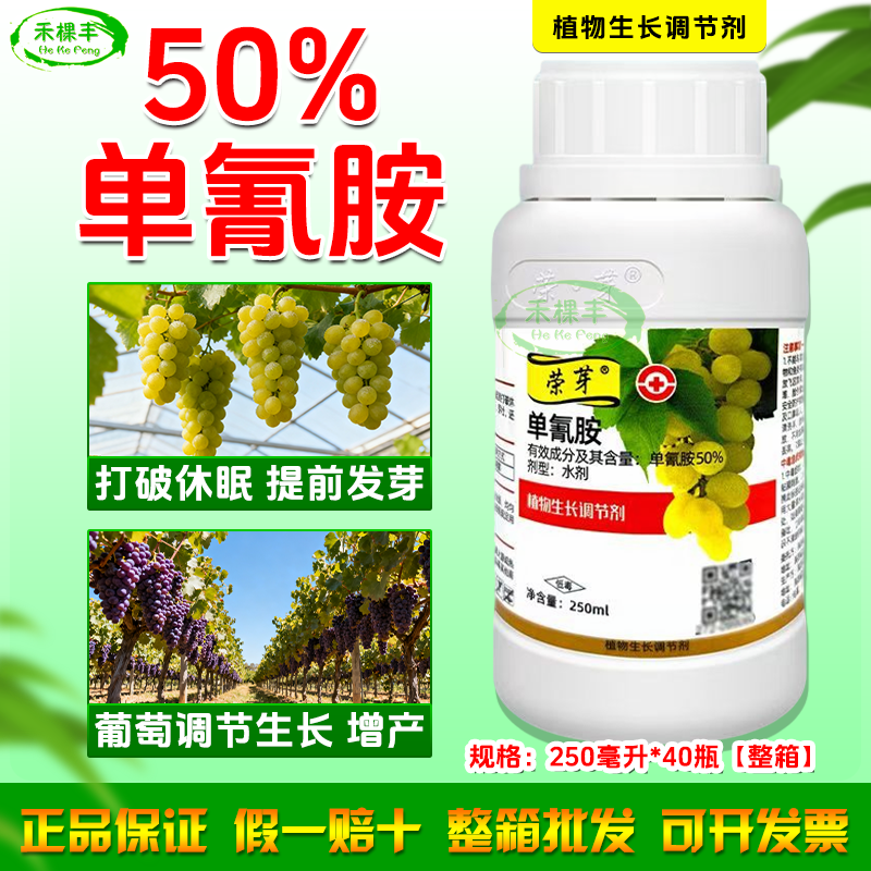 荣芽50%单氰胺催芽老牌子葡萄破眠剂芽齐促芽提早发芽生长调节剂,农用物资,生长调节剂,淘宝优惠券,粉丝福利购,淘宝优惠卷
