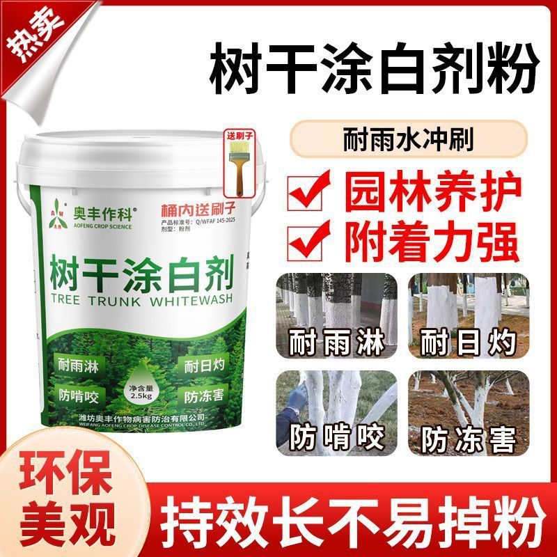 奥丰树木涂白剂保温防冻害刷白剂