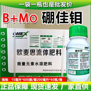 英国欧麦思硼佳钼硼钼肥料籽粒饱满促花芽分化固氮微量元素叶面肥