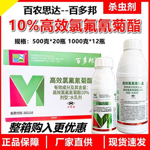 百多邦10%高效氯氟氰菊酯杀虫剂