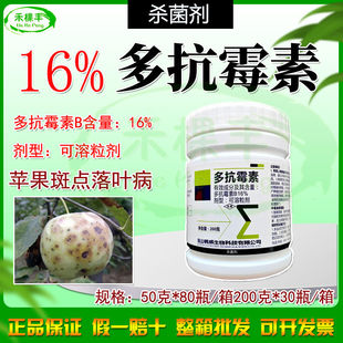韩威16%多抗霉素B杀菌剂苹果斑点落叶病杀菌剂正品农药整箱批发