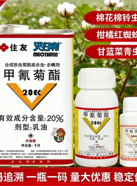 住友灭扫利20%甲氰菊酯杀虫剂