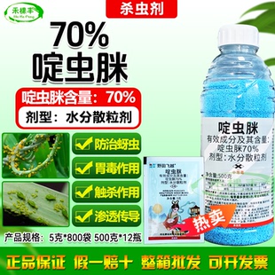 野田70%啶虫脒蔬菜黄瓜抗性蚜虫杀虫剂啶虫脒胃毒触杀农药批发