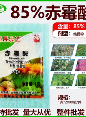 钱江果乐优85%赤霉酸920赤霉素催芽增产葡萄无核水稻制种调节剂