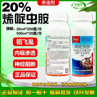 20%烯啶虫胺水稻稻飞虱杀虫剂蚜虫蓟马飞虱烯啶虫胺正品整箱批发