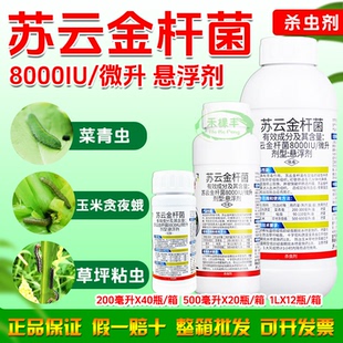 鲁抗苏云金杆菌悬浮剂玉米螟虫菜青虫粘虫夜蛾生物农药杀虫剂