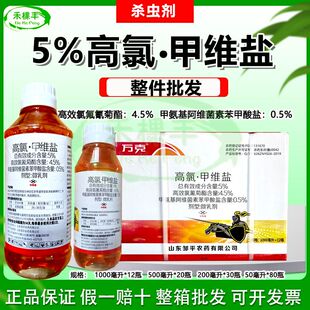 邹平万克5%高氯甲维盐老牌子正品农药鳞翅目甜菜夜蛾高含量杀虫剂