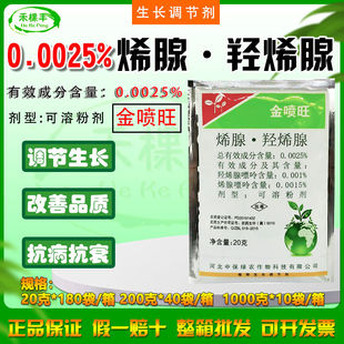 中保金喷旺烯腺羟烯腺嘌呤细胞分裂素提苗促进花芽分化调节剂