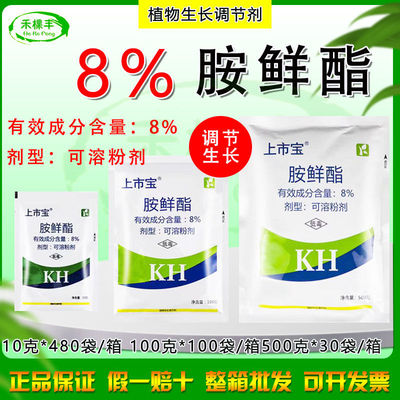 上市宝8%胺鲜酯生长调节剂