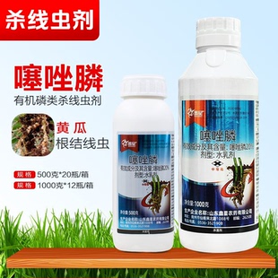 鑫星20%噻唑膦黄瓜根结线虫灌根冲施根瘤菌杀菌剂杀线虫剂正品