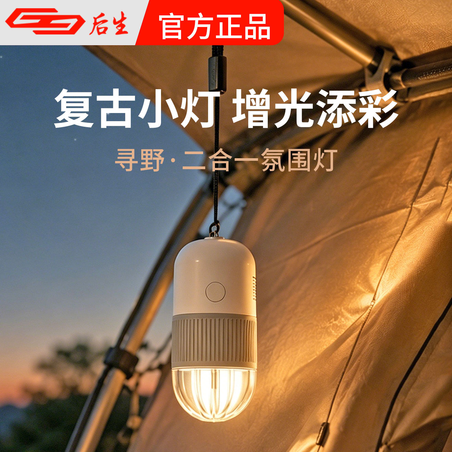 LED灯露营灯营地灯长续航led帐篷灯户外便携徒步滑雪挂灯氛围灯