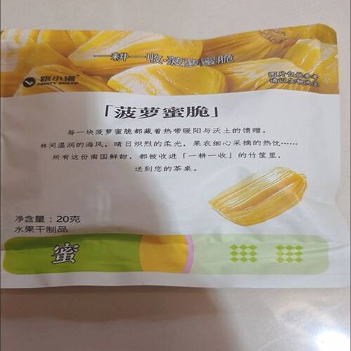 新鲜越南特产菠萝蜜干菠萝蜜脆干脆片解馋宿舍好吃零食