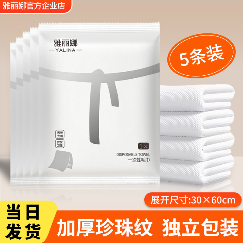 一次性毛巾旅行独立包装棉柔珍珠纹毛巾出差旅游酒店用品便携5袋,居家布艺,一次性浴巾,淘宝优惠券,粉丝福利购,淘宝优惠卷