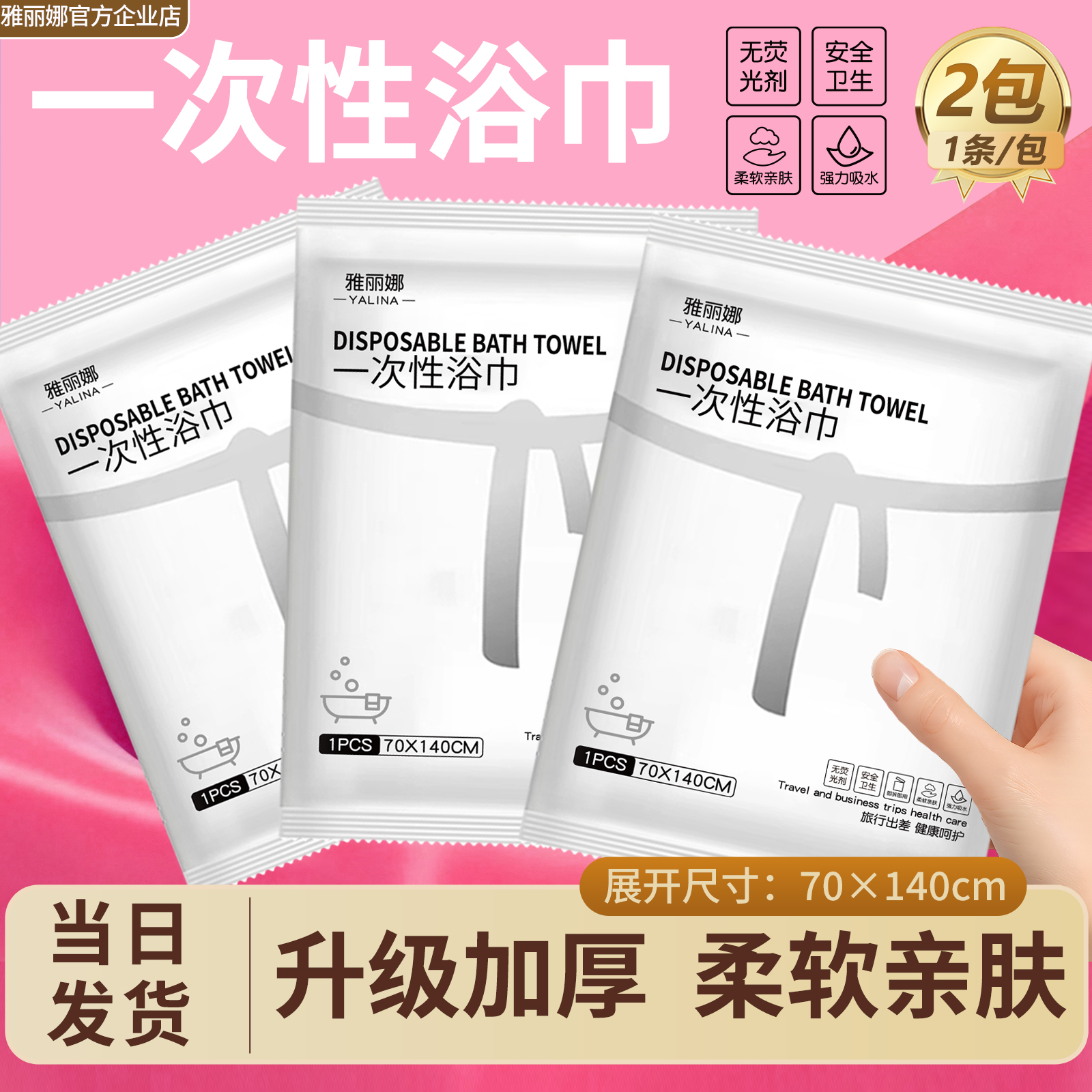 一次性加大加厚浴巾独立包装