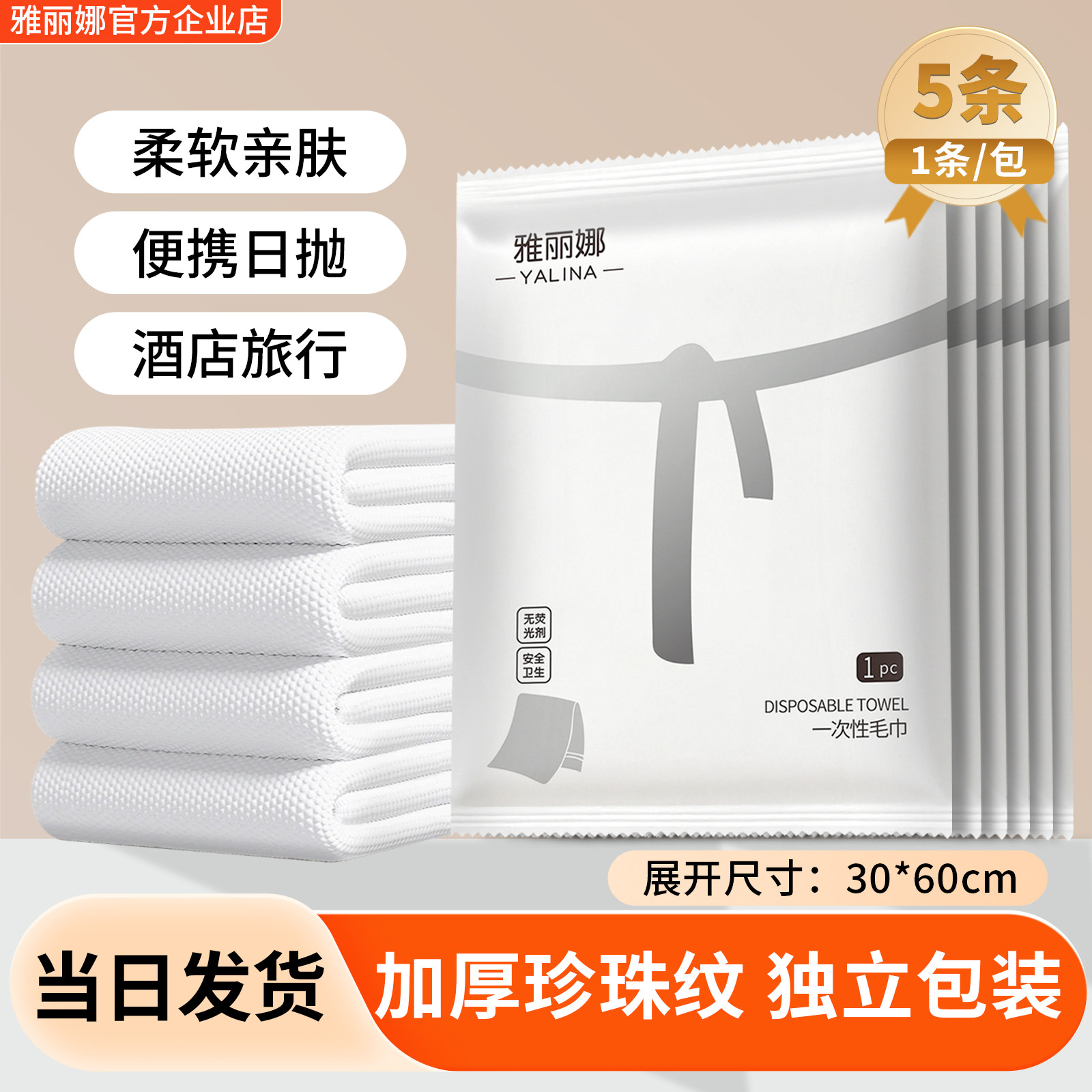 一次性毛巾旅行独立包装棉柔珍珠纹毛巾出差旅游酒店用品便携包邮,居家布艺,一次性浴巾,淘宝优惠券,粉丝福利购,淘宝优惠卷
