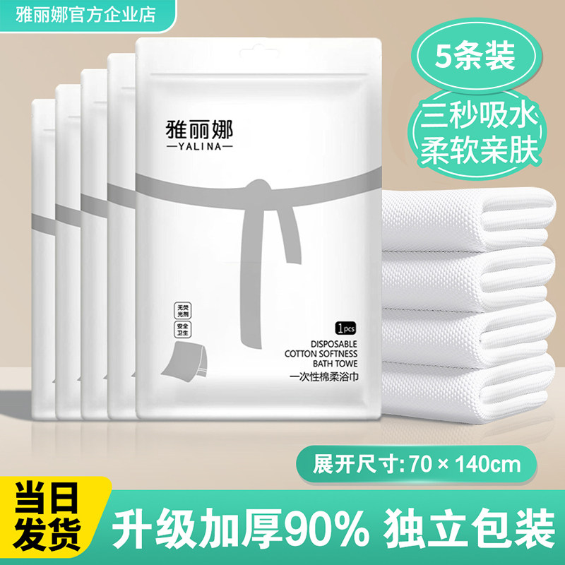 �Ӻ�90%������(����ԡ��5��װ)70*140cm һ���ԼӴ�Ӻ�ԡ��������װ��Я���γ���Ƶ�ϴԡ����ԡ��5��װ