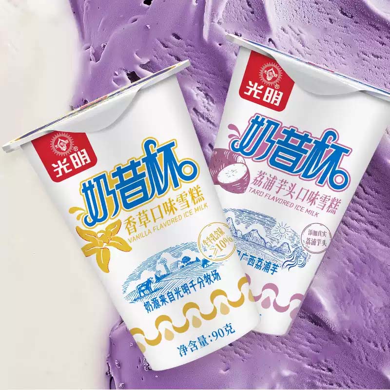 【整箱16杯】芋头香草奶昔杯经典回归奶香冰淇淋雪糕杯