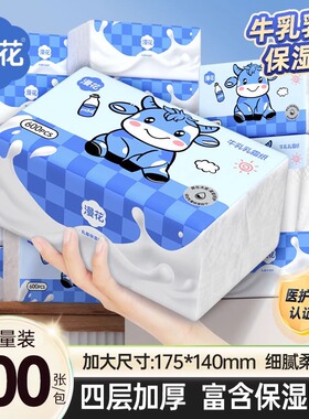 漫花牛乳保湿纸巾600张家用云柔巾宝宝专用面巾纸婴儿乳霜纸直发