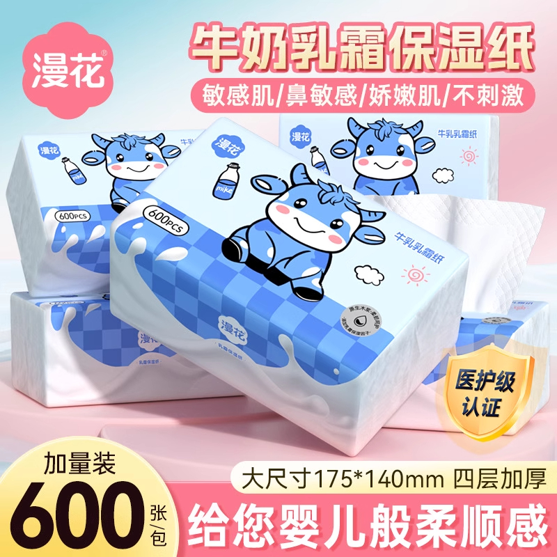 漫花牛乳霜600张纸面巾家用大包加厚宝宝擦屁屁股云柔巾保湿抽纸