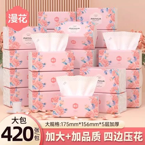 漫花大包湘妃420张抽纸家用卫生纸擦手卫生纸宿舍厕纸面巾纸餐巾