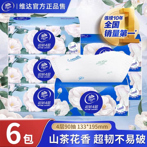 维达抽纸山茶花香印花4层加厚纸巾整箱餐巾纸面巾纸擦手卫生用纸