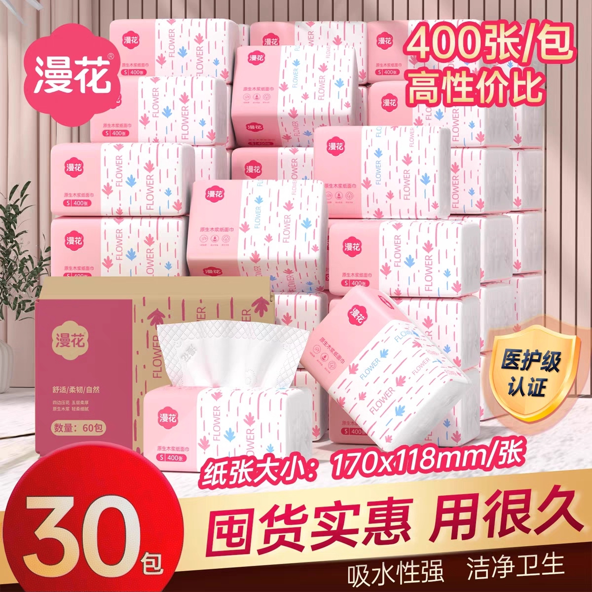 漫花大包纸巾尺寸家用抽纸实惠装纸抽整箱卫生加大气垫餐巾