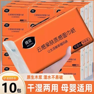 维宗云感亲肤质感面巾纸300张家用实惠装四层加厚大尺寸不易掉屑