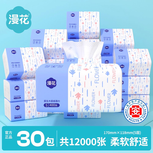 漫花抽纸30包整箱家用餐巾纸面巾纸实惠装卫生纸擦拭不易掉屑纸巾