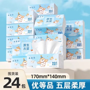 漫花小蛮熊24包优等品卫生纸加大加厚原生浆抽纸擦手纸面巾纸纸抽