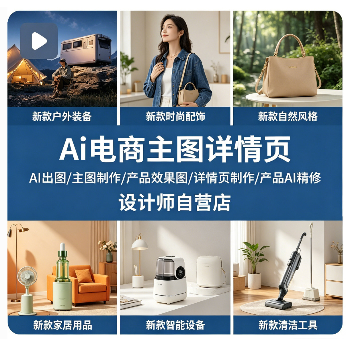 电商产品ai作图淘宝做图代做视频制作图片生成主图详情页平面设计