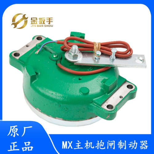 全新通力电梯主机抱闸制动器曳引机刹车MX06 MX10 MX18 MX20 MX11