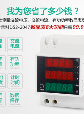 双显导轨D52-2048/2047数字电压表 数显交流电流表功率因数定制