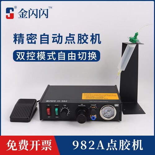 南韬NT-982气动点胶机手动AB胶灌胶机半自动UV胶滴胶机矽胶打胶机