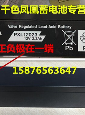 BS05A-P24/2.2L PS2698L 24V2.3AH PXL12023 JRC901电子海图电池