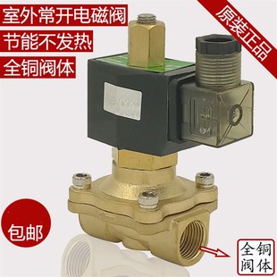 节能不发热220V 4分室外防水常开电磁阀水阀 24V 12V 1寸 6分 包邮