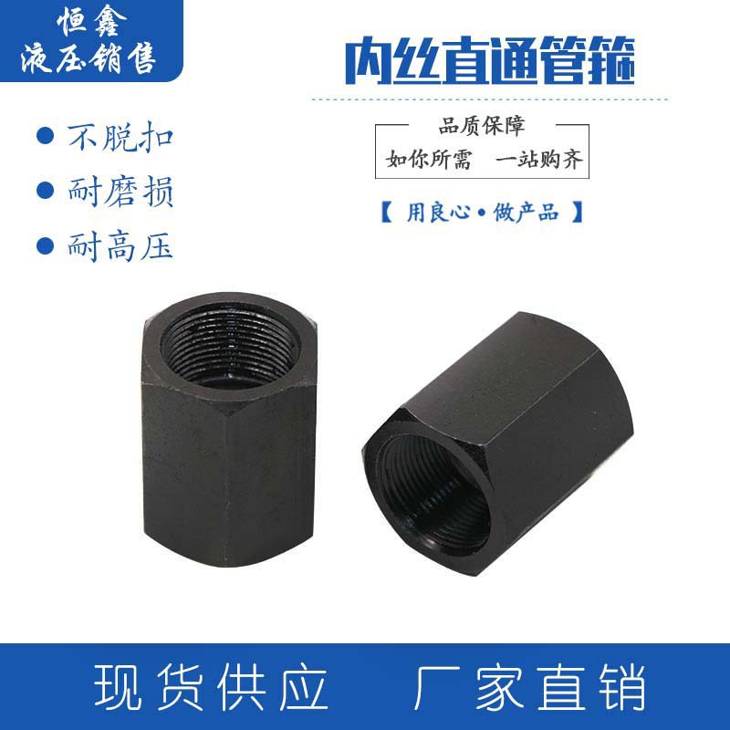 公制 英制管箍 内丝直通内螺纹管箍 液压高压油管直通接头M22*1.5