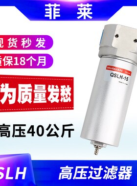 高压过滤器气泵空气过滤阀QSLH-8/10/15/20/25空压机油水分离器