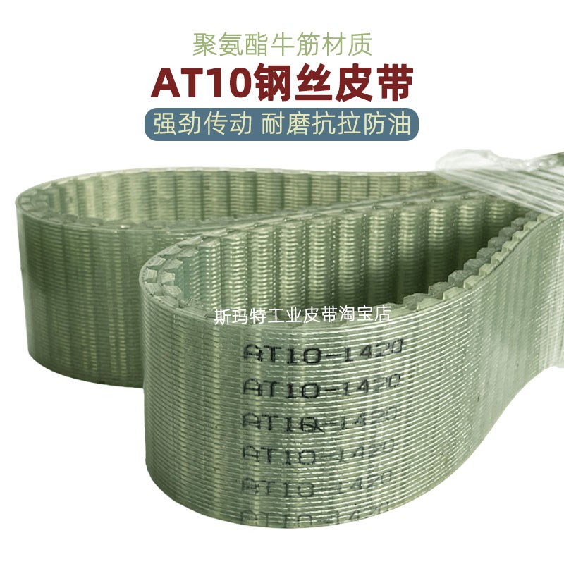聚氨酯同步带AT10-1940 1900 1800 1720 1700 1630 1600 防油PU带