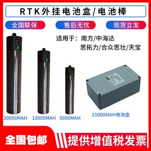 RTK外挂电池南方中海达思拓力BL5000/15000GPS合众思壮天宝电池棒