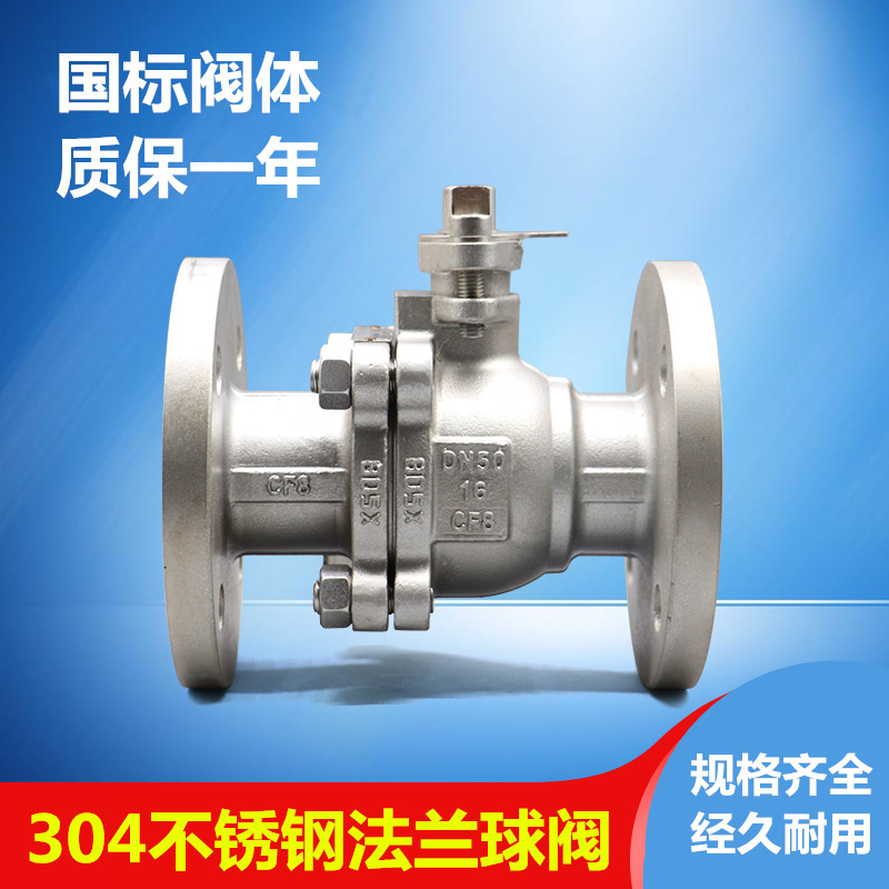 304不锈钢法兰球阀Q41F-16P手动开关球阀耐高温酸碱DN25 40 50 65