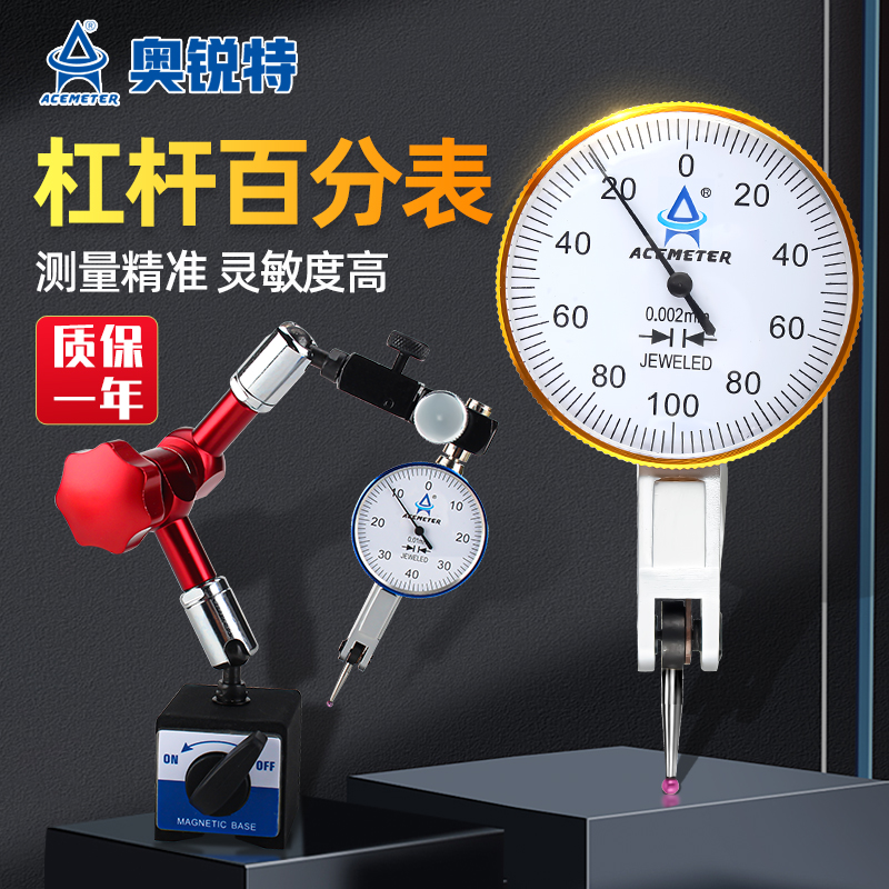 奥锐特杠杆百分表校表千分表高精度量表表头表座一套杠杆表防震