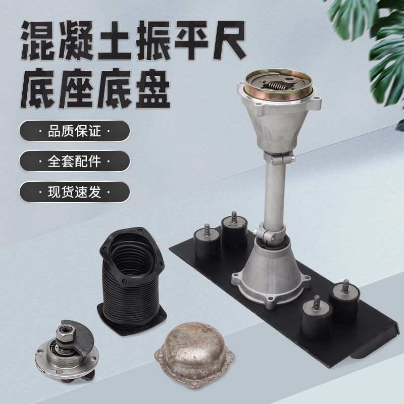 混凝土汽油振平尺配件整平机震动振动尺机架底座减振轴连接器软轴