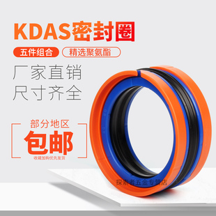 KDAS组合密封圈耐高温DAS油缸活塞注塑机密封圈五件套装 孔用油封