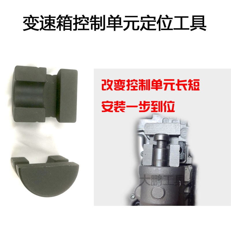 0AM阀体定位工具 阀体工具 大众0AM双离合 阀体电脑安装专用工具