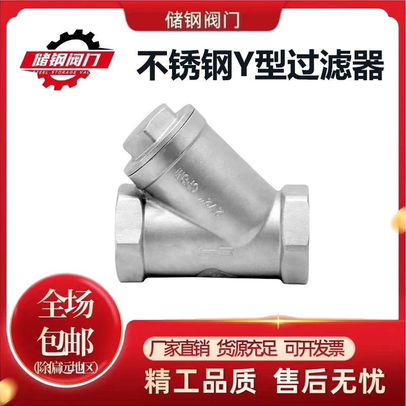 正304不锈钢Y型过滤器丝扣内螺纹管道工程家用阀门GL11W4分6分