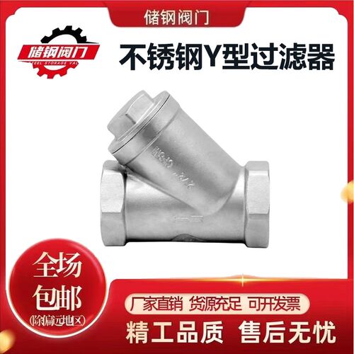 正304不锈钢Y型过滤器丝扣内螺纹管道工程家用阀门GL11W4分6分