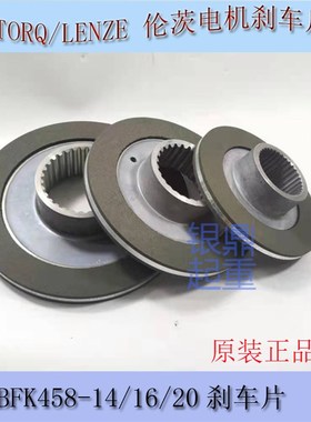 INTORQ德国LENZE伦茨电机刹车片BFK458-14/16/18/20电磁刹车线圈