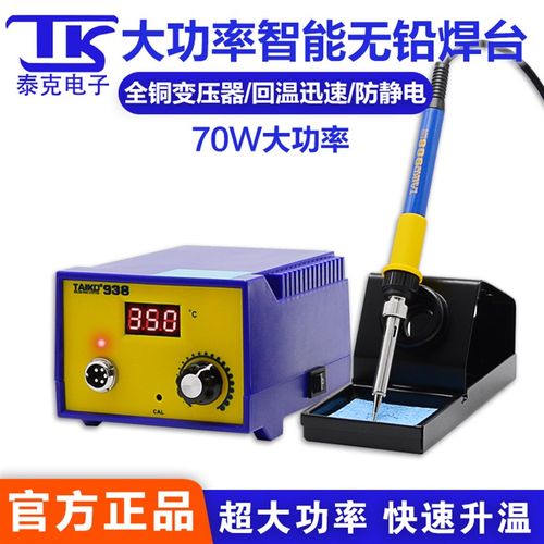 包邮泰克TK938焊台数显电焊台电烙铁 70W大功率60W电烙铁焊台