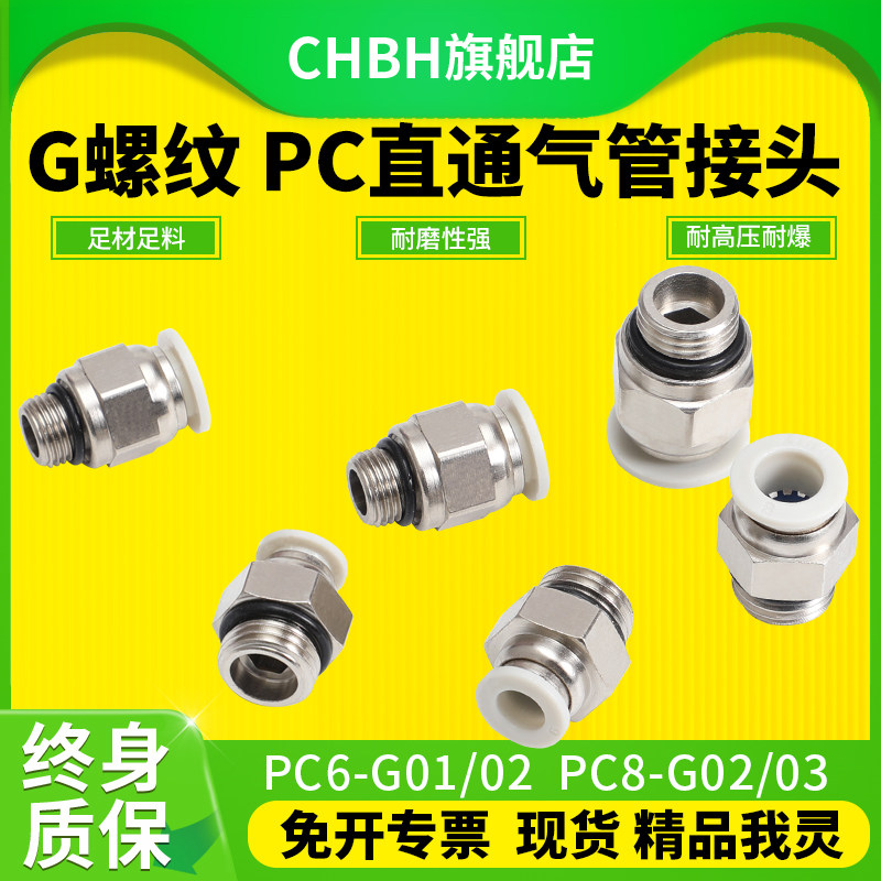 气动电磁阀气缸接口G螺纹PC8-02 6-01螺纹直通PU气管快插快接接头
